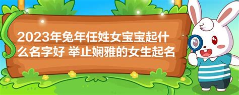 2023兔年元旦出生的女宝宝起名寓意漂亮可爱_2023兔年元旦图片,第2张